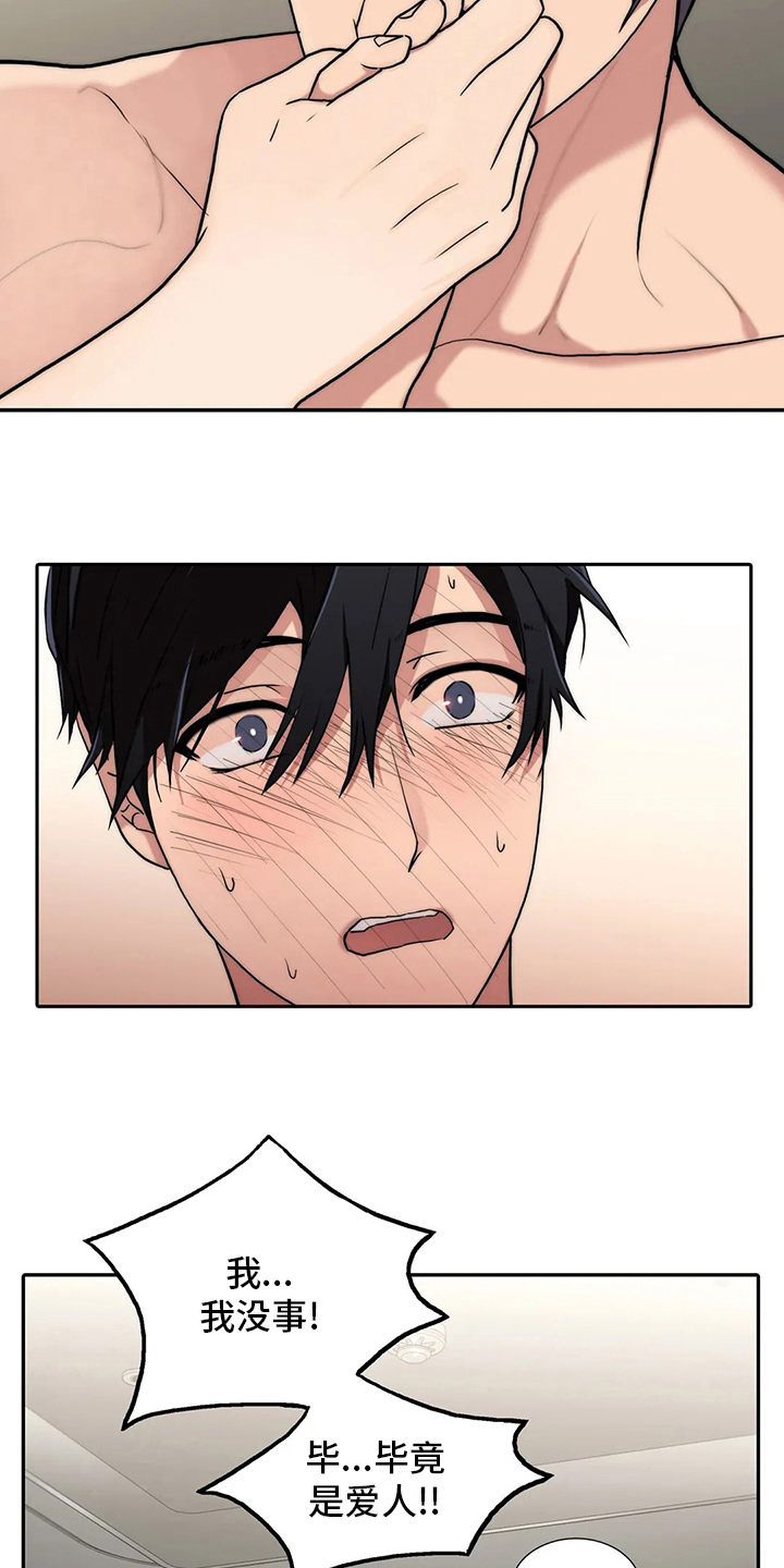 脑出血觉醒周期漫画,第156章：【番外】好好休息吧2图