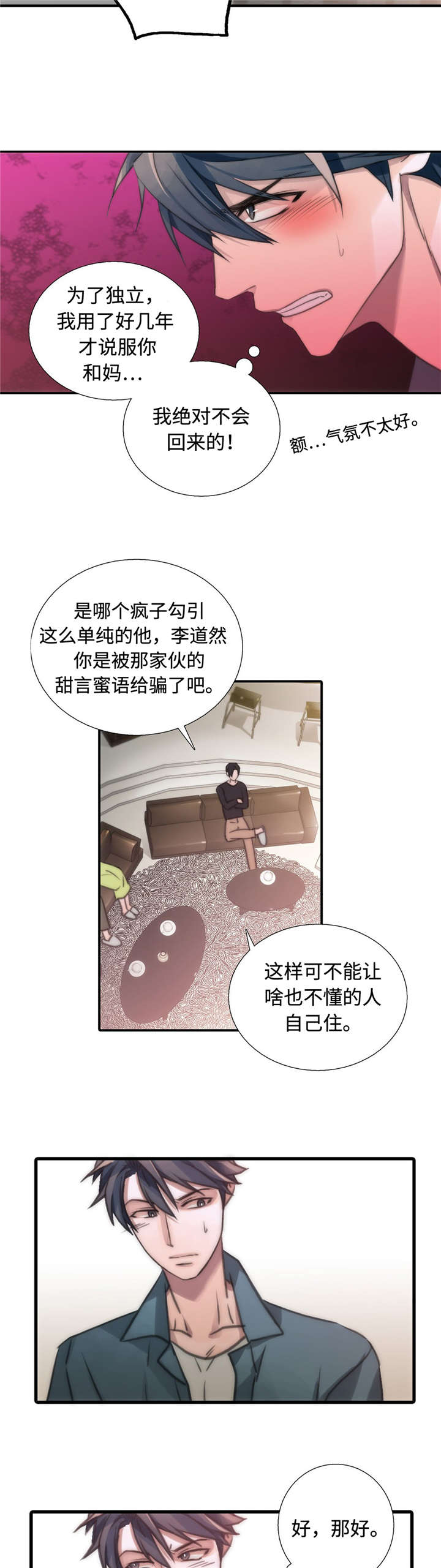 觉醒周期漫画,第34章：长大了2图