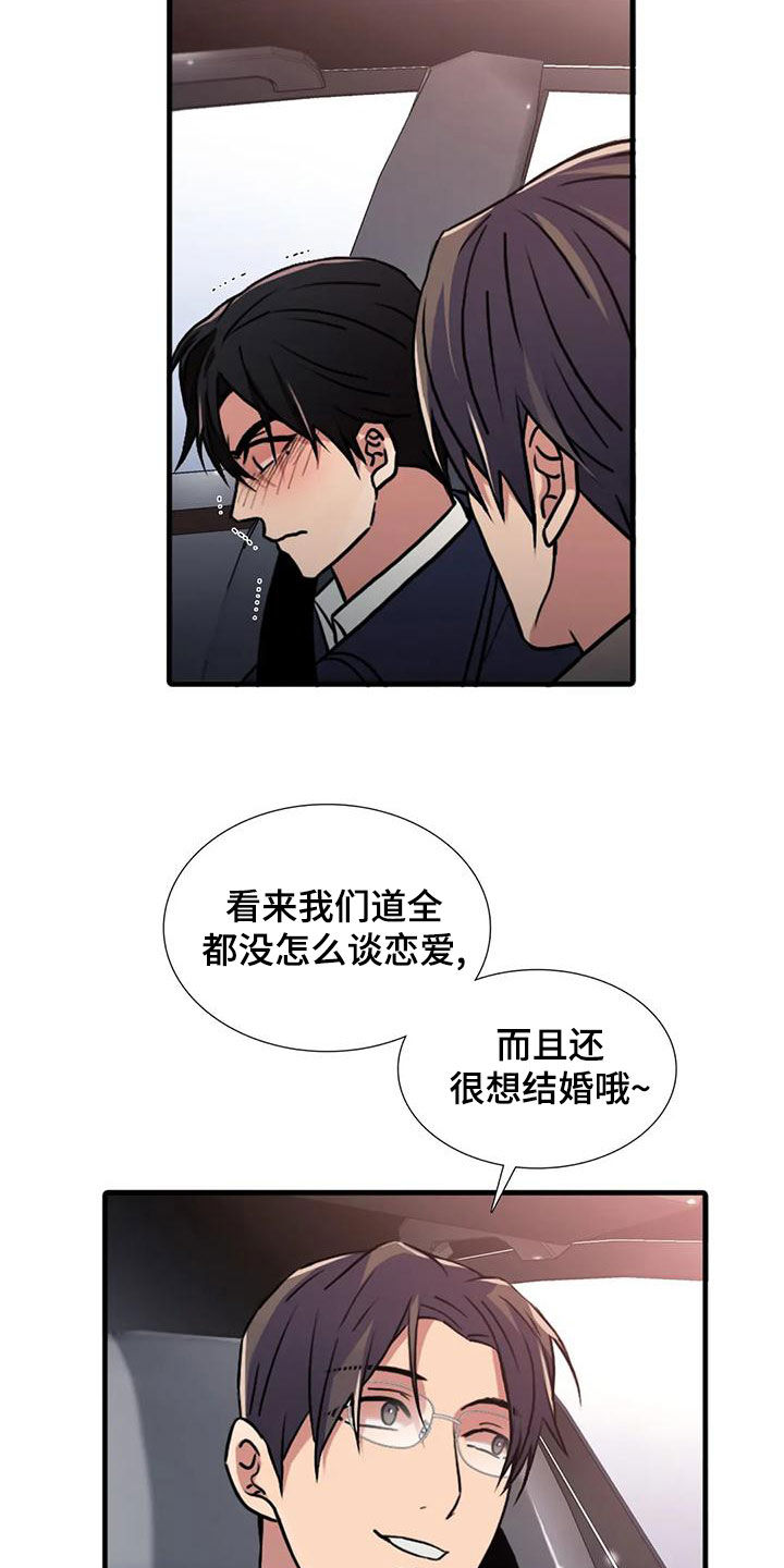觉醒周期漫画,第173章：【番外】生气3图