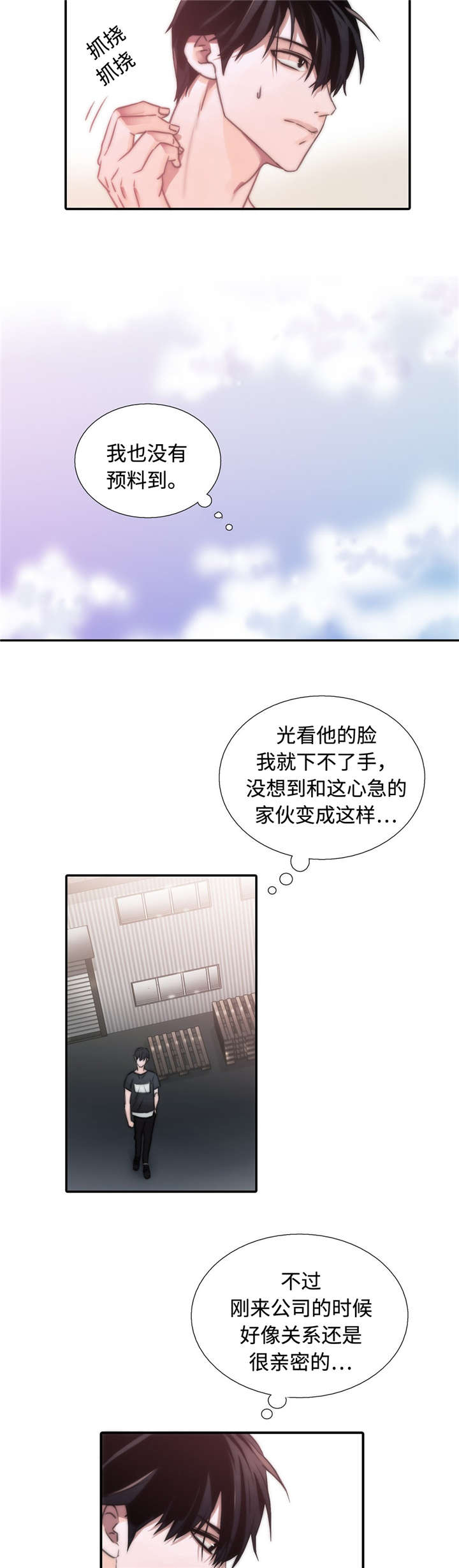觉醒周期漫画,第28章：特别4图