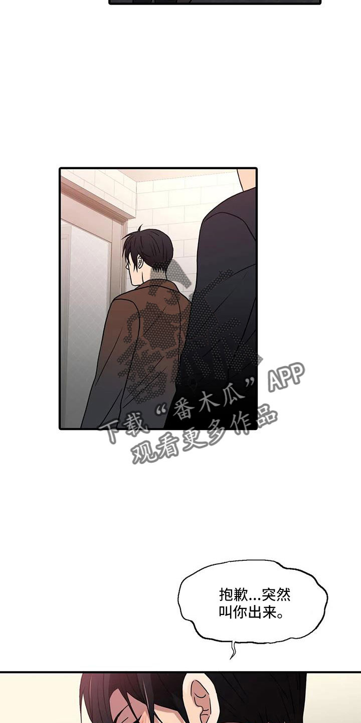 觉醒周期漫画,第178章： 【番外】受够了2图