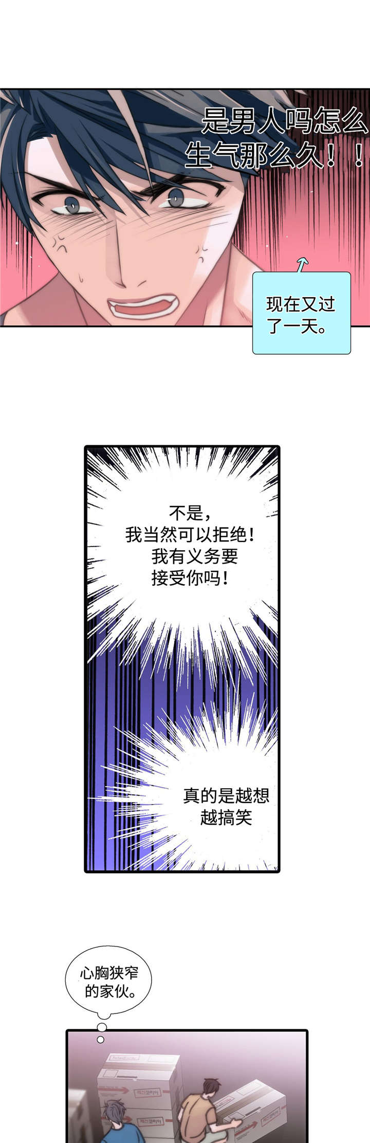 觉醒周期免费观看漫画,第37章：不要惹我5图