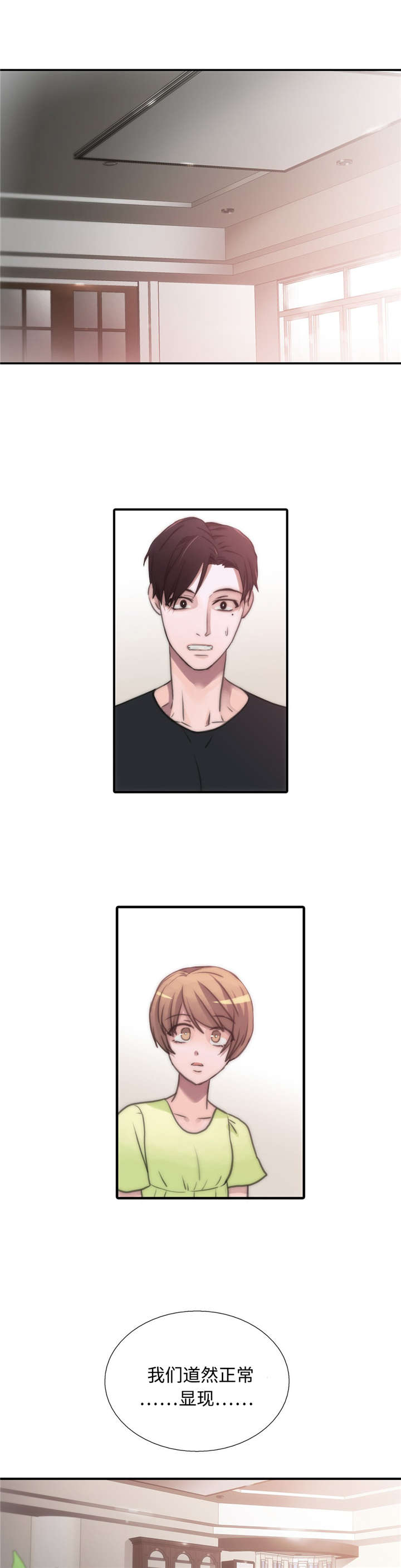 觉醒周期免费观看漫画,第33章：做客1图