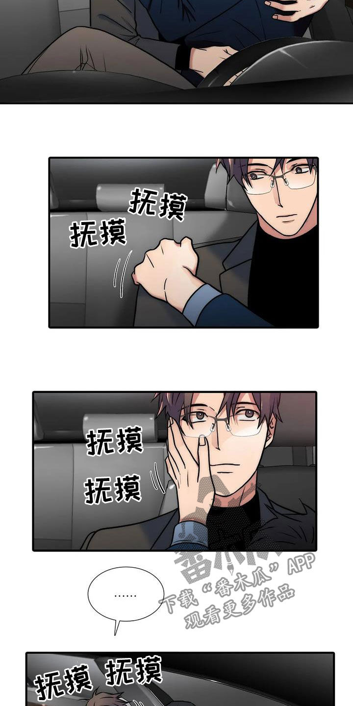 觉醒周期漫画,第159章：【番外】巧遇2图