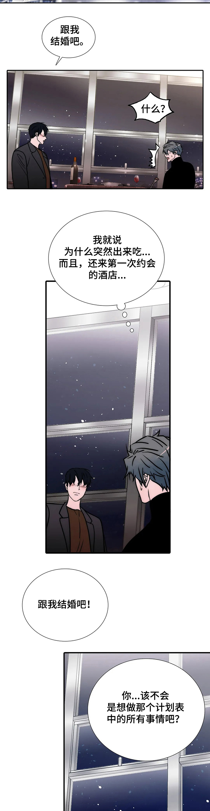 觉醒周期免费观看漫画,第151章：【第三季】还是答应了2图