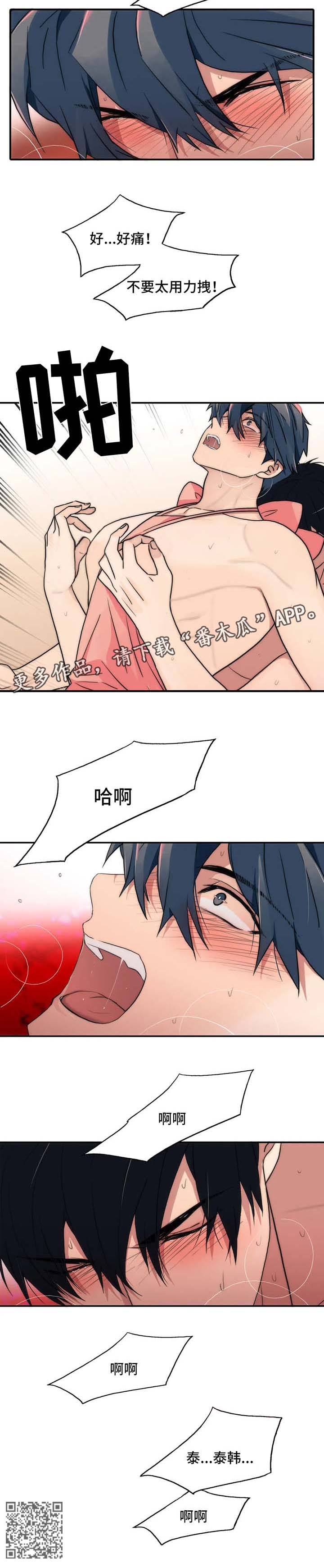 觉醒周期2漫画,第123章：【第三季】不要再穿这种5图