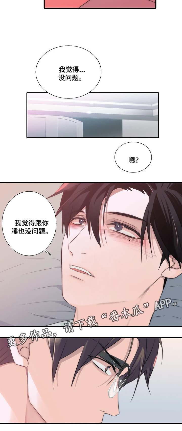 觉醒周期漫画,第69章：没问题5图