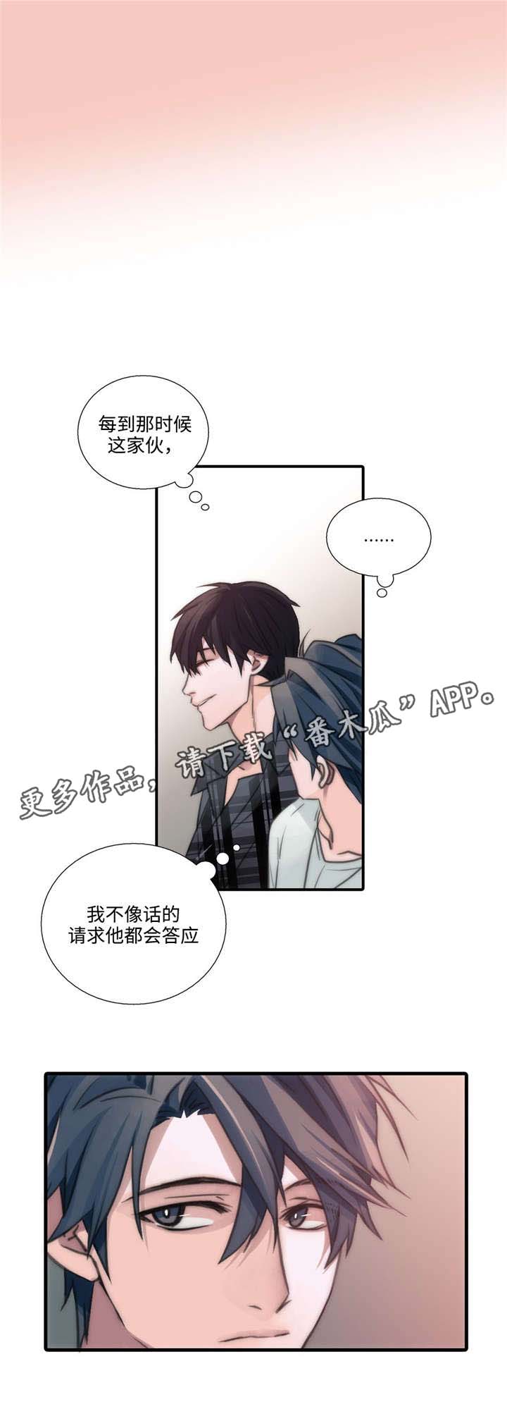 觉醒周期紊乱漫画,第43章：答应了3图