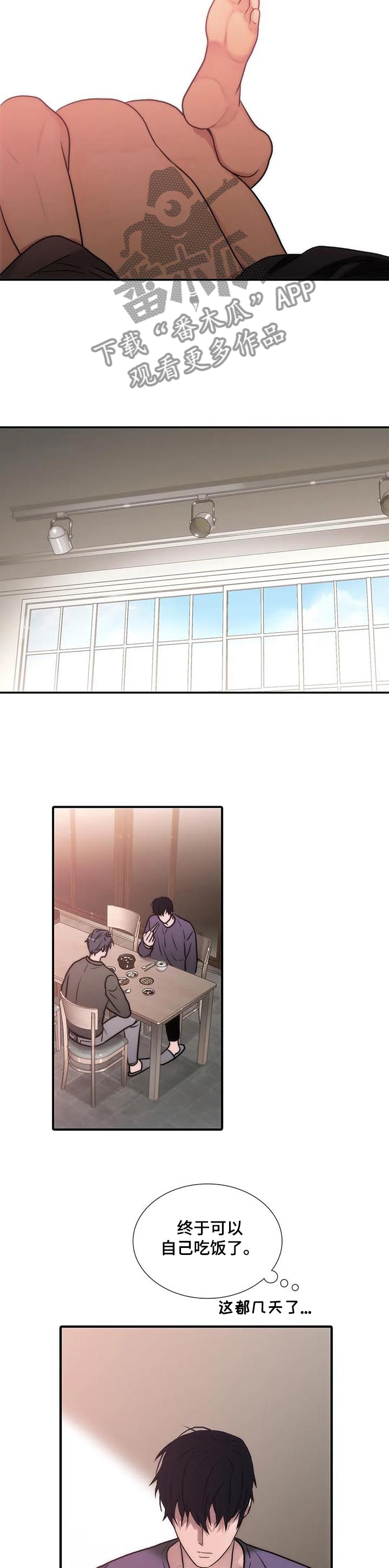 觉醒周期漫画,第147章：【第三季】求你了3图