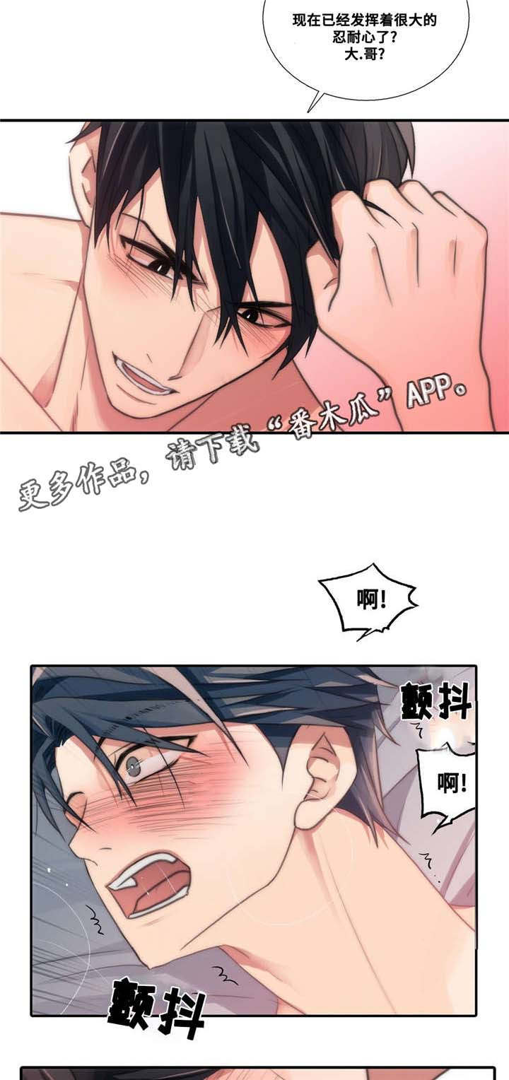 觉醒周期漫画,第46章：要好好记住3图