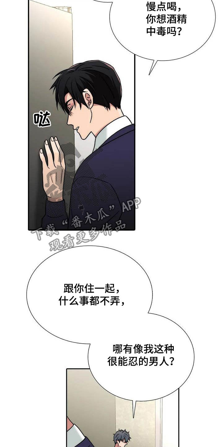 觉醒周期漫画,第166章：【番外】讨厌4图