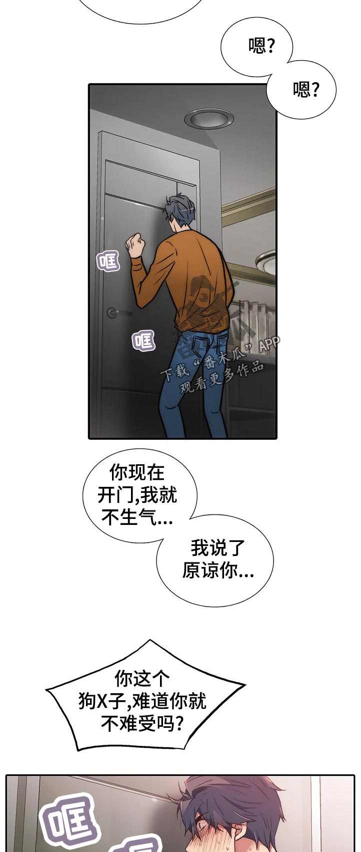 觉醒周期漫画,第140章：【第三季】强制冷静4图