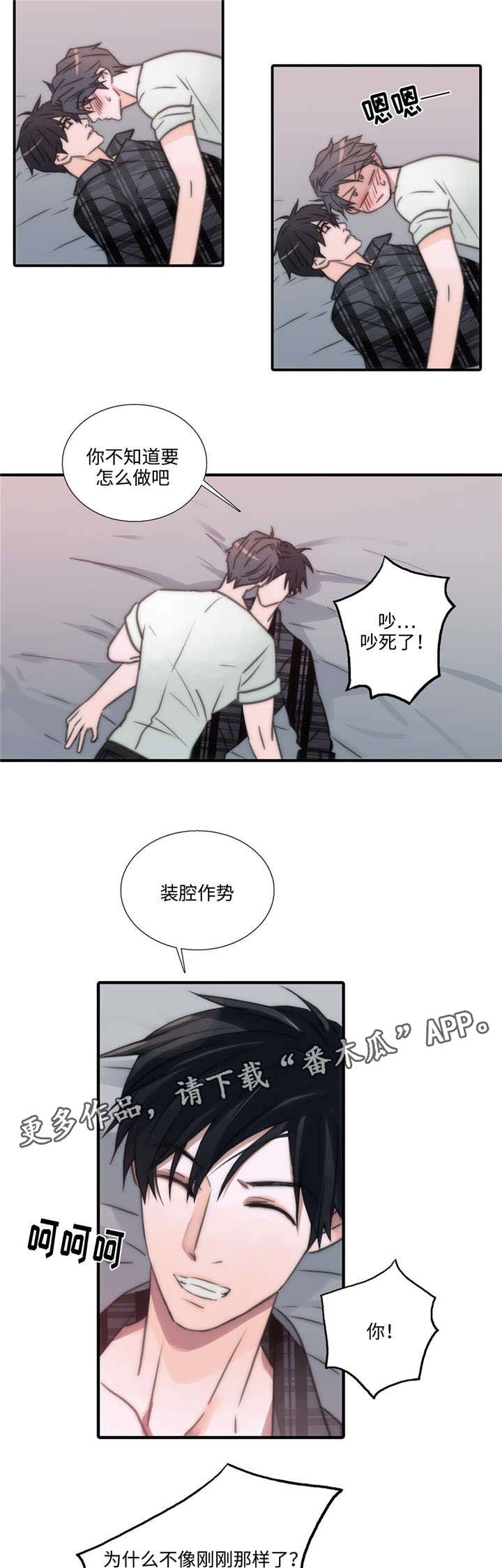 觉醒周期恋人穿梭漫画完整全免费漫画,第44章：害怕动摇4图