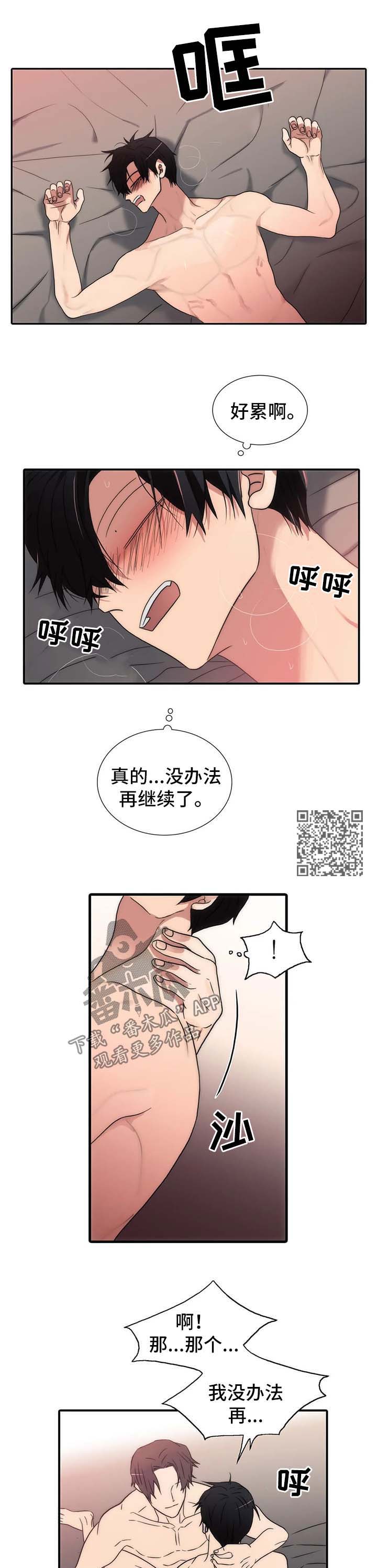 觉醒周期漫画,第117章：番外：像小孩一样4图