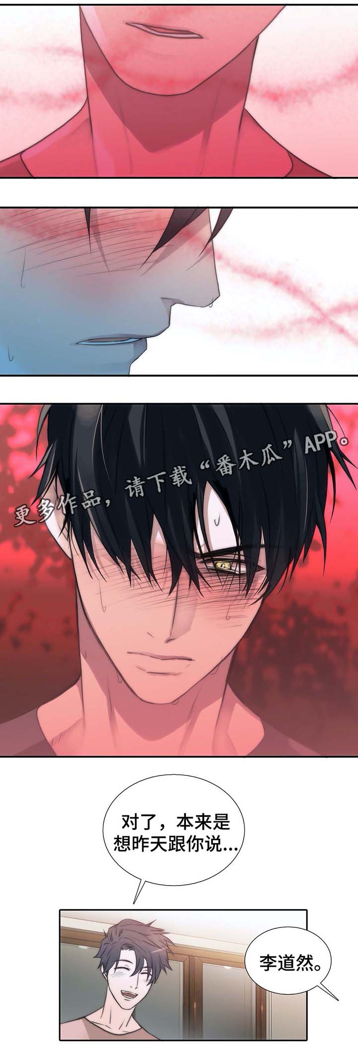 觉醒周期全篇漫画,第55章：信息素暴动2图