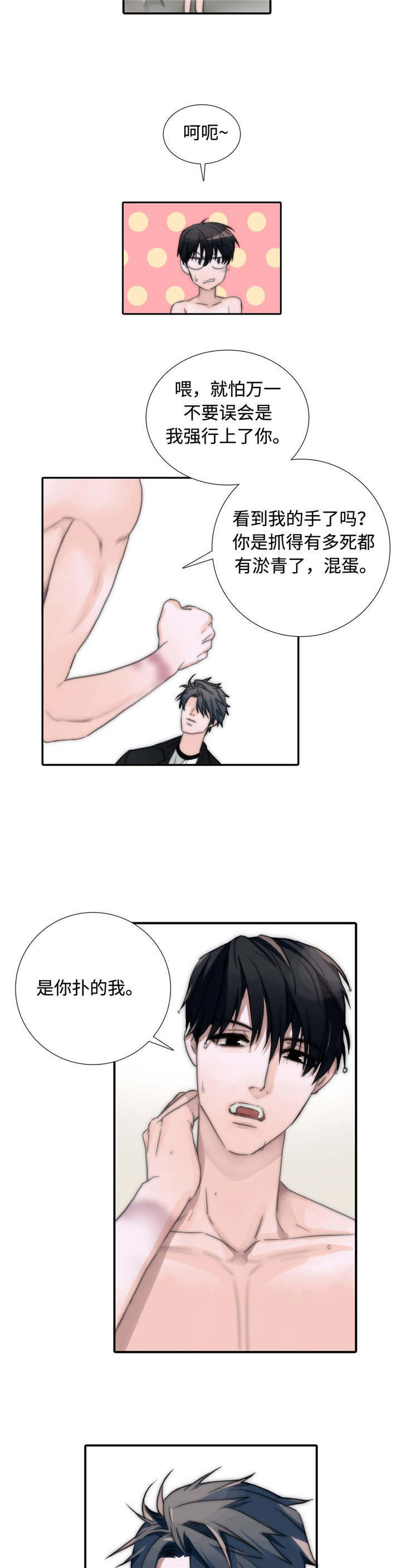 觉醒周期漫画,第9章：逃跑4图