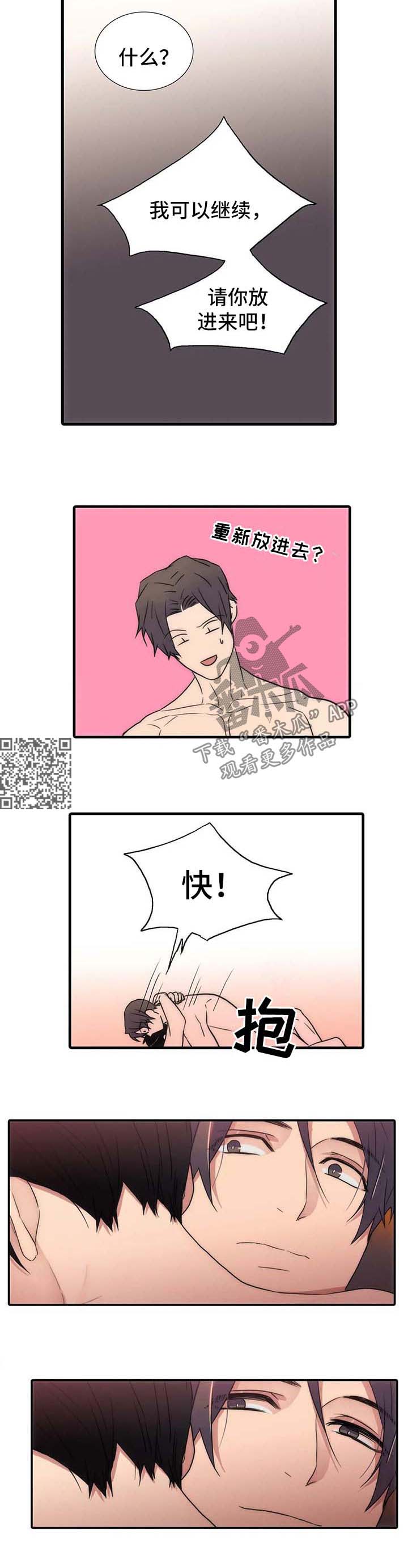 觉醒周期免费观看漫画,第118章：番外：真正的体验4图