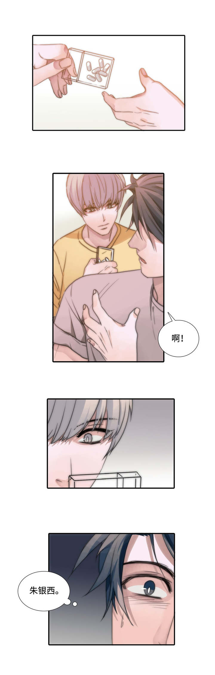 觉醒周期漫画,第3章：吃药3图