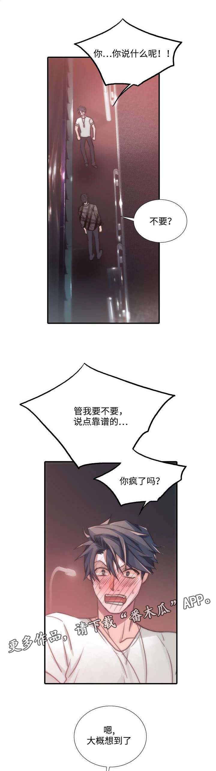 觉醒1-46集免费观看高清漫画,第42章：请求4图