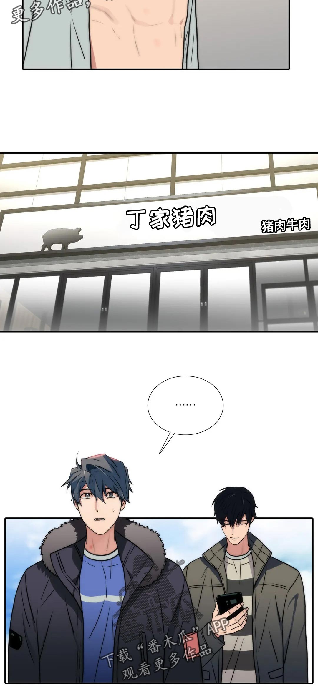 觉醒周期漫画,第127章：【第三季】还是不要去了吧2图