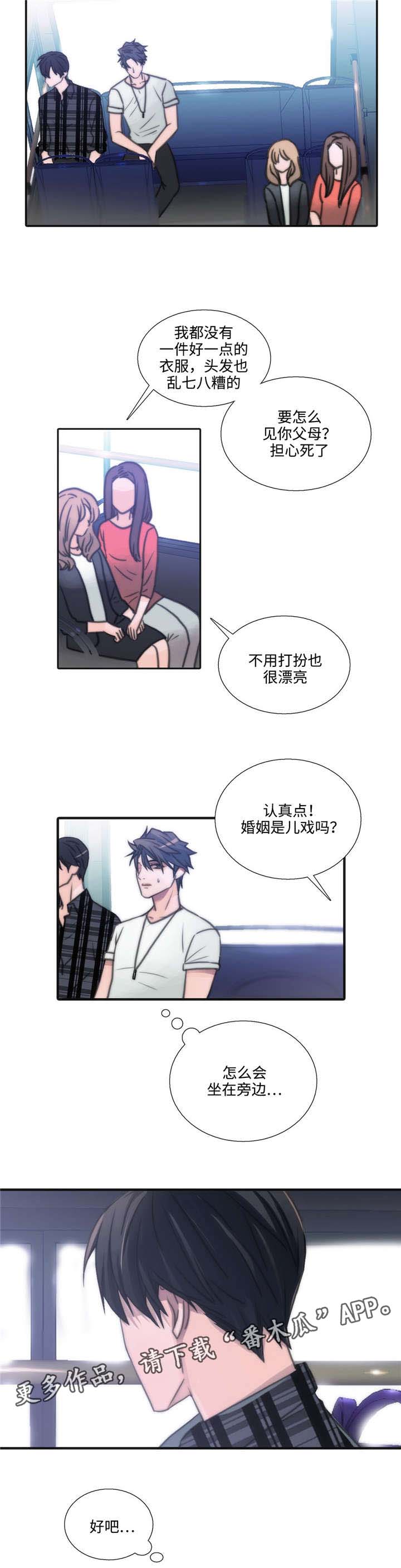 觉醒周期漫画,第40章：相谈甚欢4图