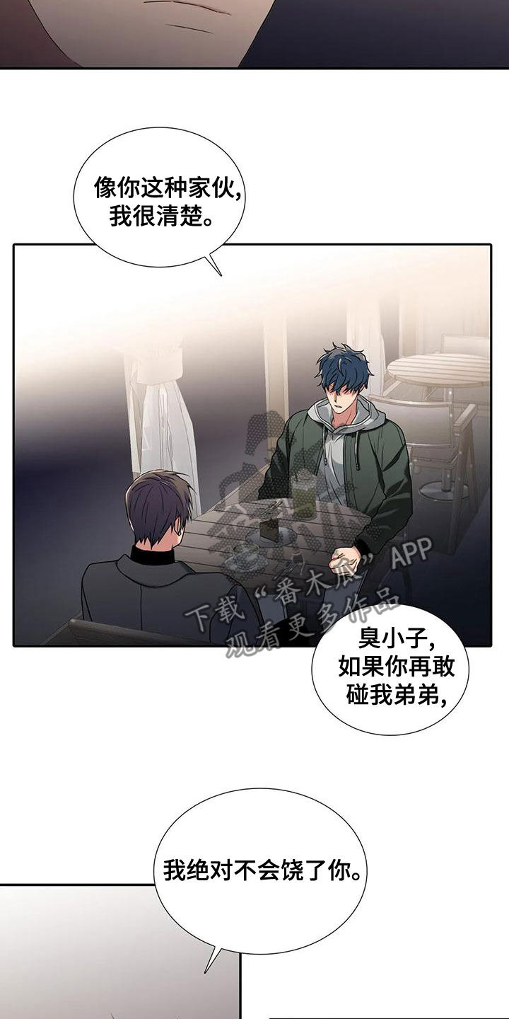 觉醒周期漫画,第170章：【番外】绝不饶你3图