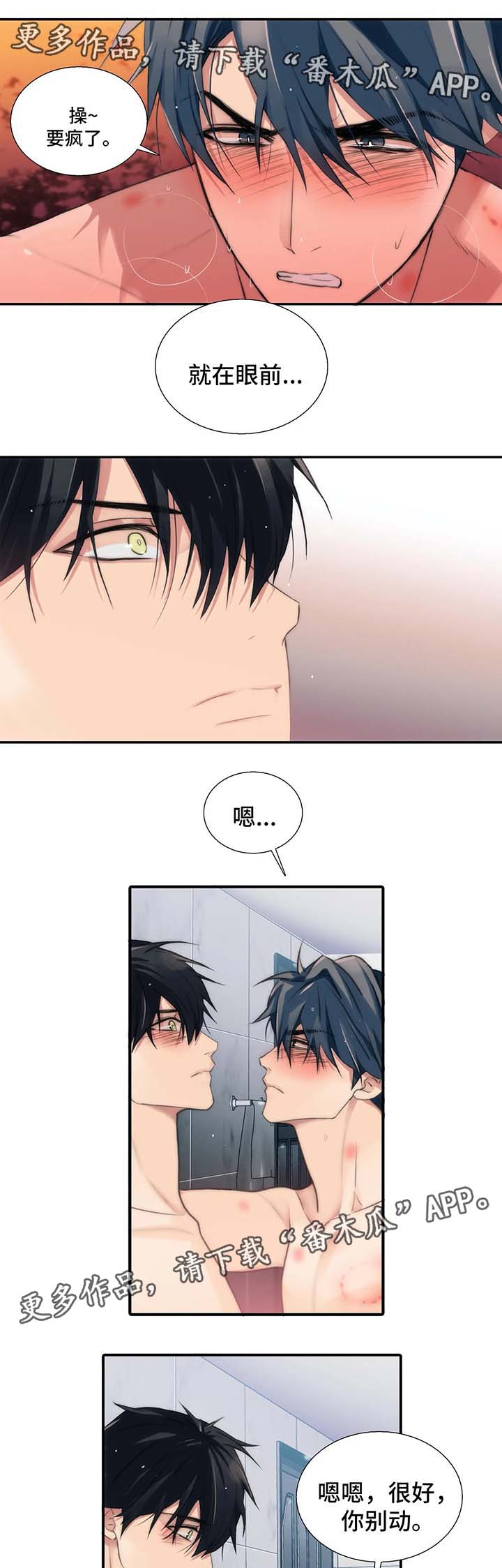 觉醒周期漫画免费阅读漫画,第74章：笨蛋男友5图