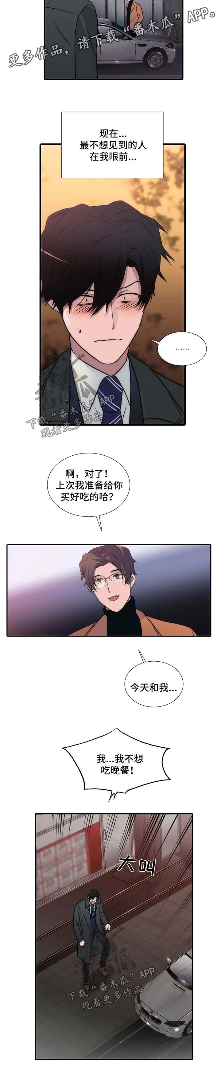 觉醒周期漫画免费下拉漫画,第111章：番外：不要拒绝3图