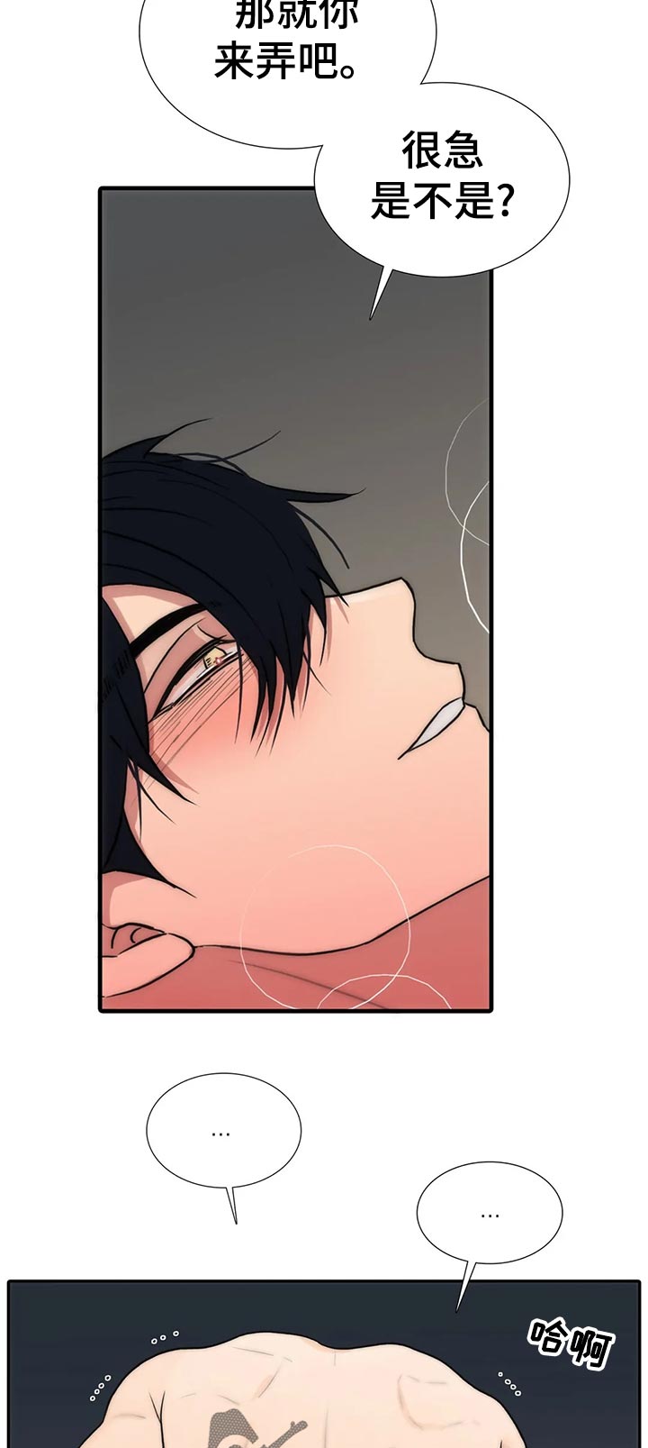 觉醒周期漫画,第135章：【第三季】生气5图