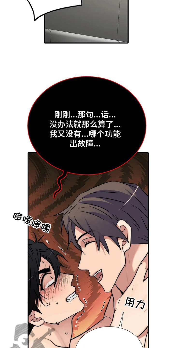 觉醒周期漫画,第156章：【番外】好好休息吧5图