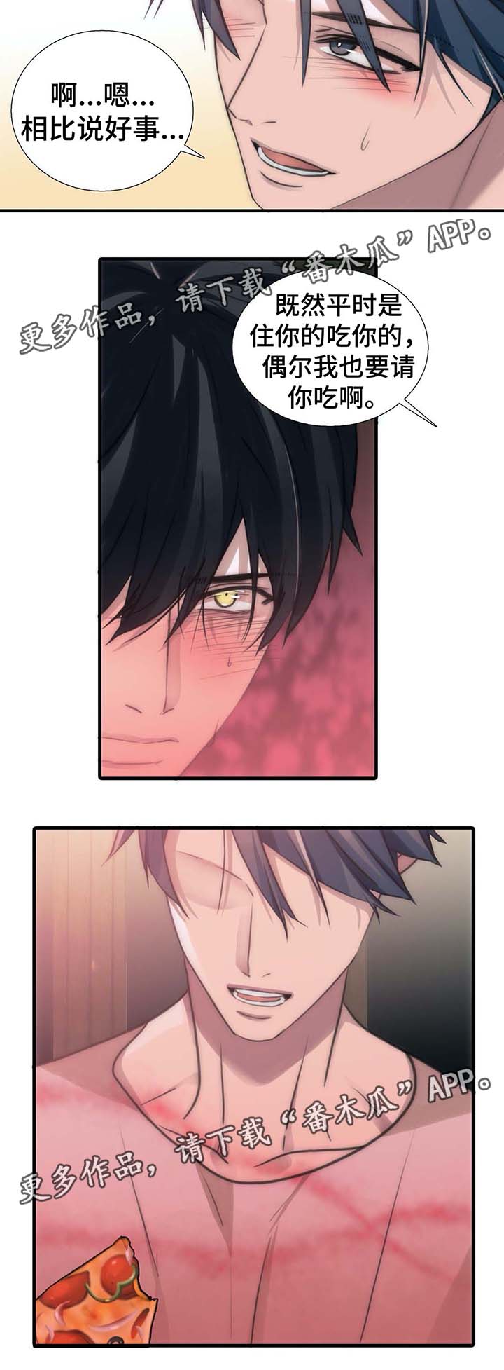 觉醒周期全篇漫画,第55章：信息素暴动1图