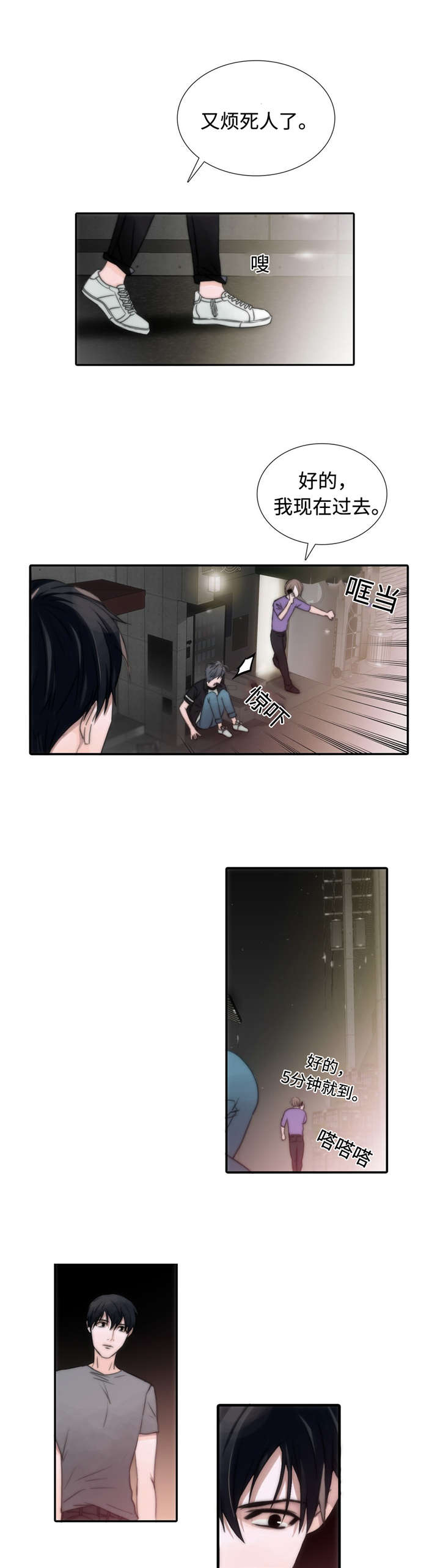 觉醒1-46集免费观看高清漫画,第5章：关心4图