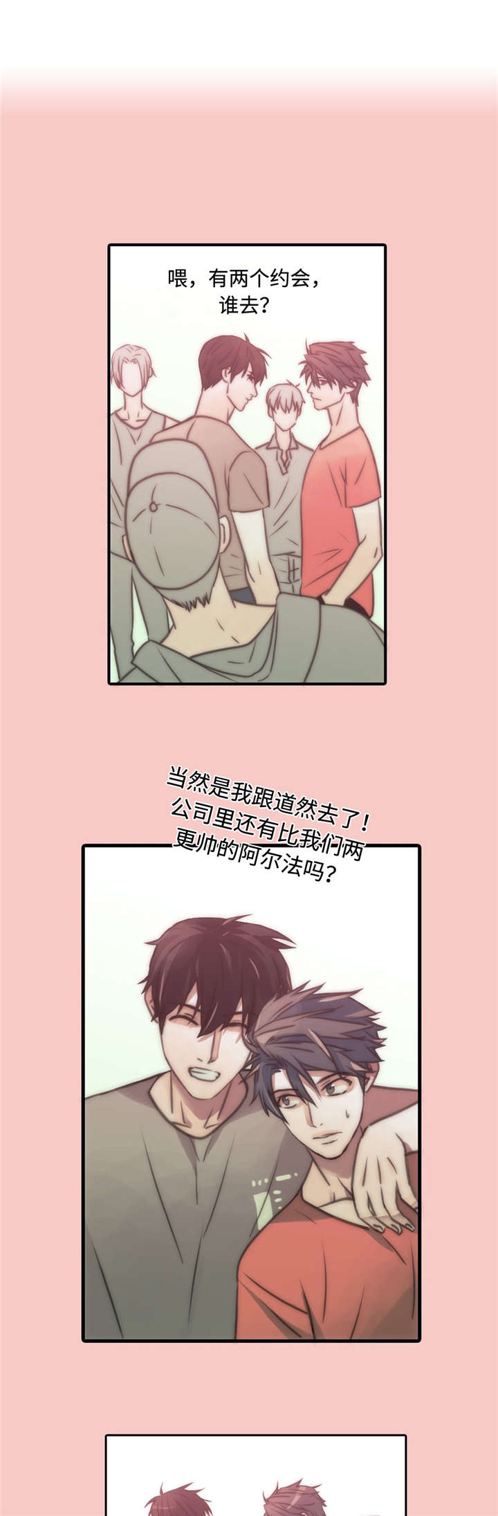 觉醒周期漫画,第29章：胡思乱想1图