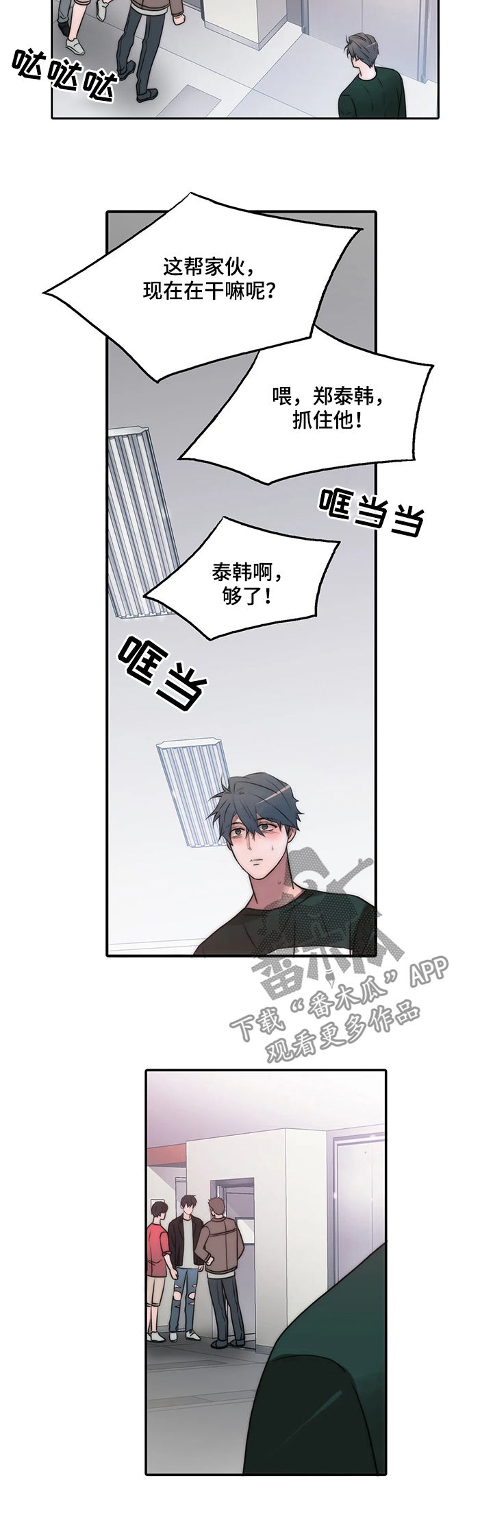 觉醒周期紊乱漫画,第100章：给我让开5图
