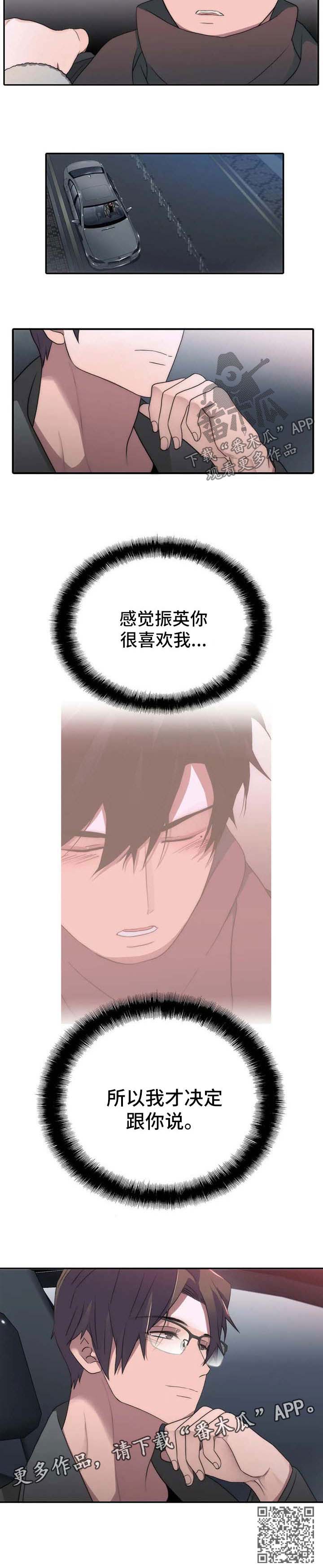 觉醒1-46集免费观看高清漫画,第120章：番外：变麻烦了5图