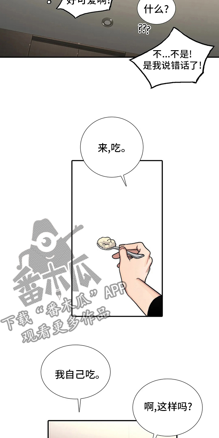 觉醒周期漫画,第157章：【番外】味道5图