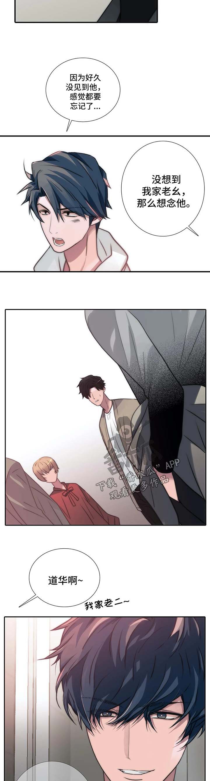 觉醒1-46集免费观看高清漫画,第90章：家庭聚会5图