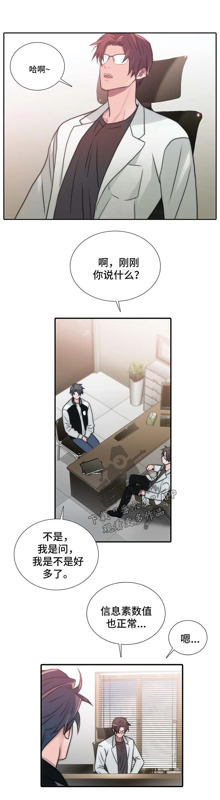 觉醒周期漫画,第89章：见面礼1图