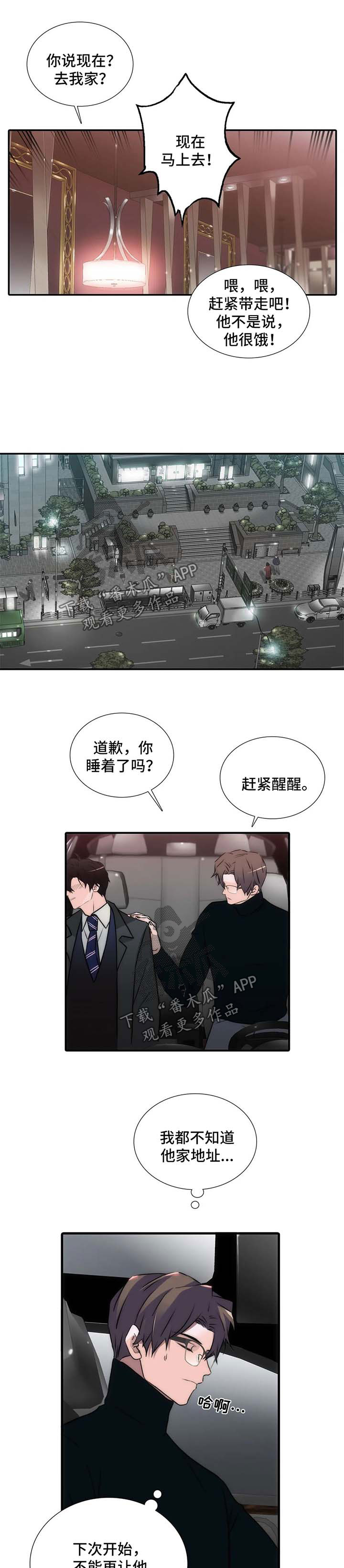 觉醒周期紊乱漫画,第112章：番外：去你家吧5图