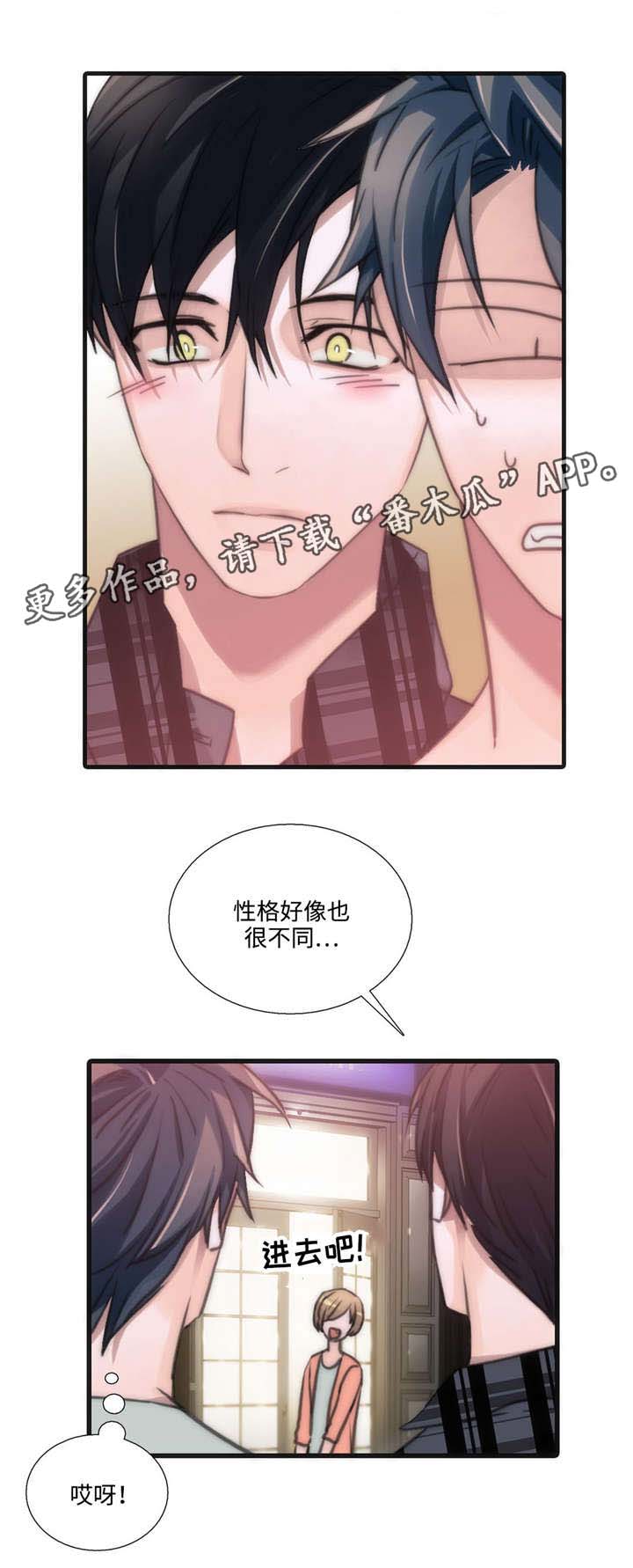 觉醒周期漫画,第40章：相谈甚欢5图