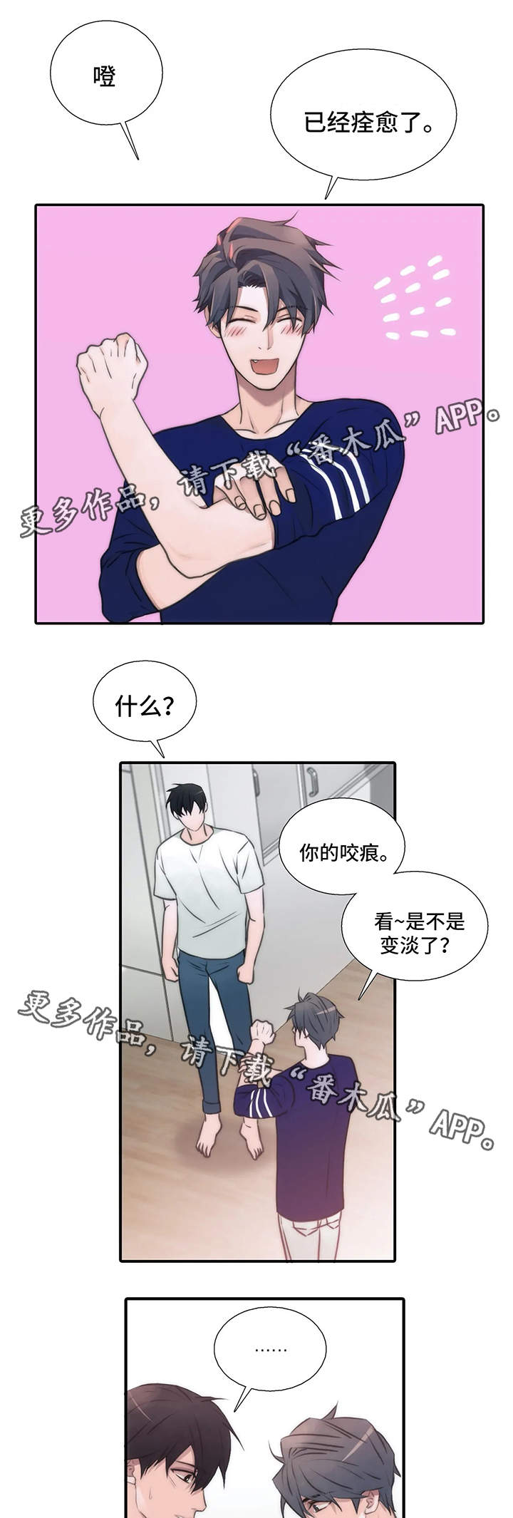 觉醒周期漫画,第78章：检查3图
