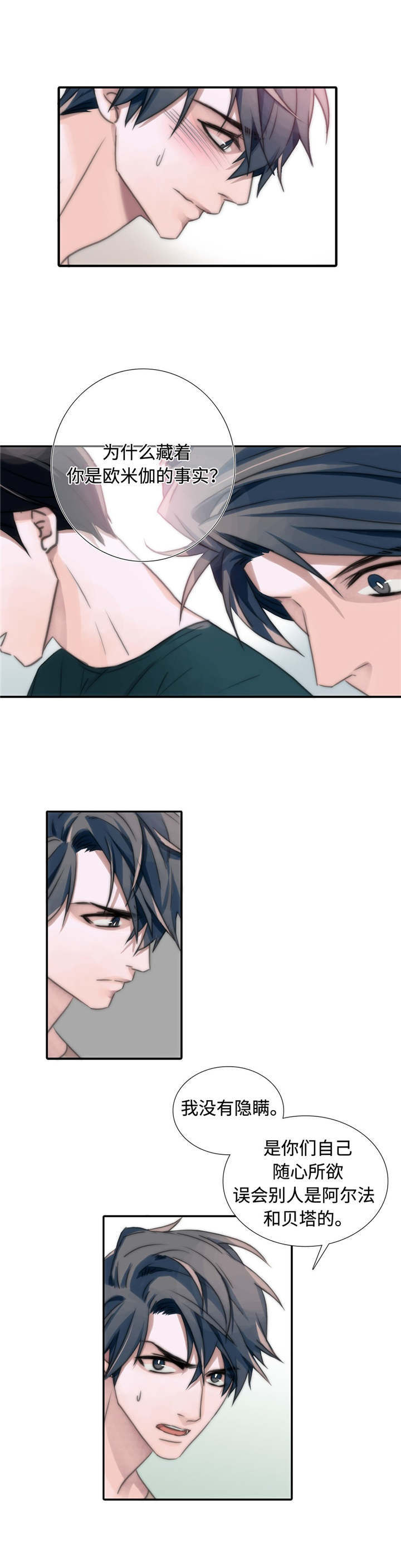 觉醒周期免费观看漫画,第10章：又来？2图