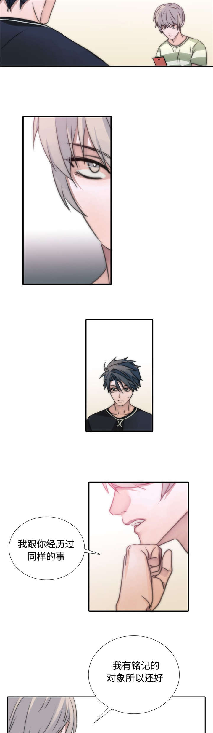 觉醒周期漫画,第16章：适合的人3图