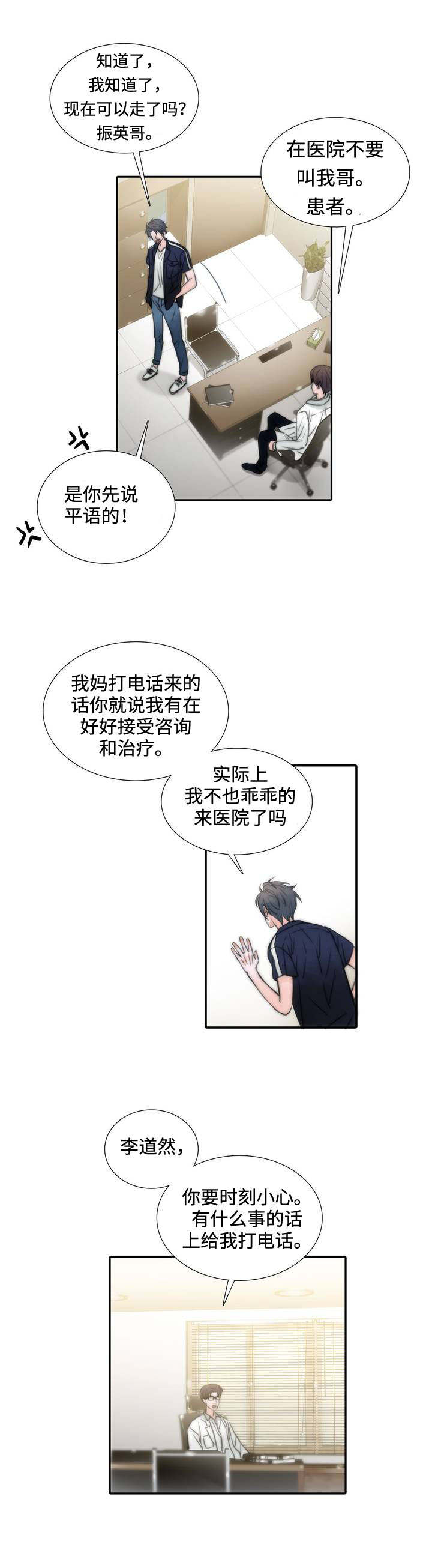 觉醒周期免费观看漫画,第1章：患者1图