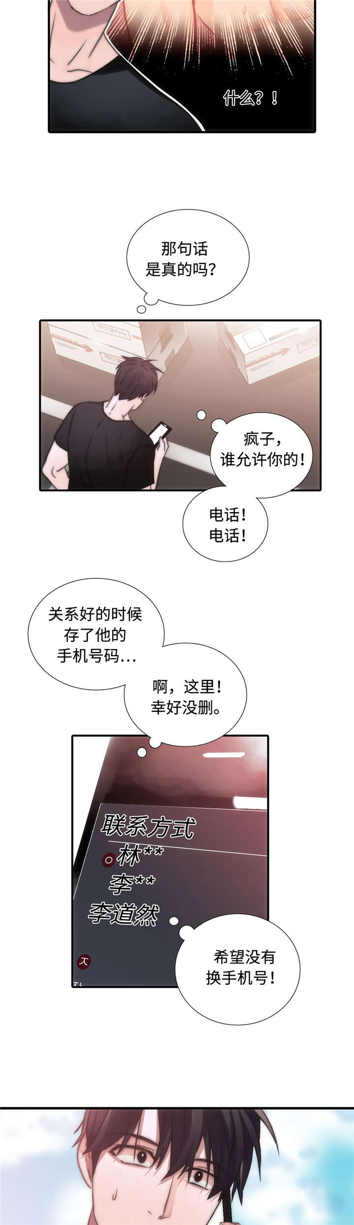 觉醒周期漫画,第29章：胡思乱想5图
