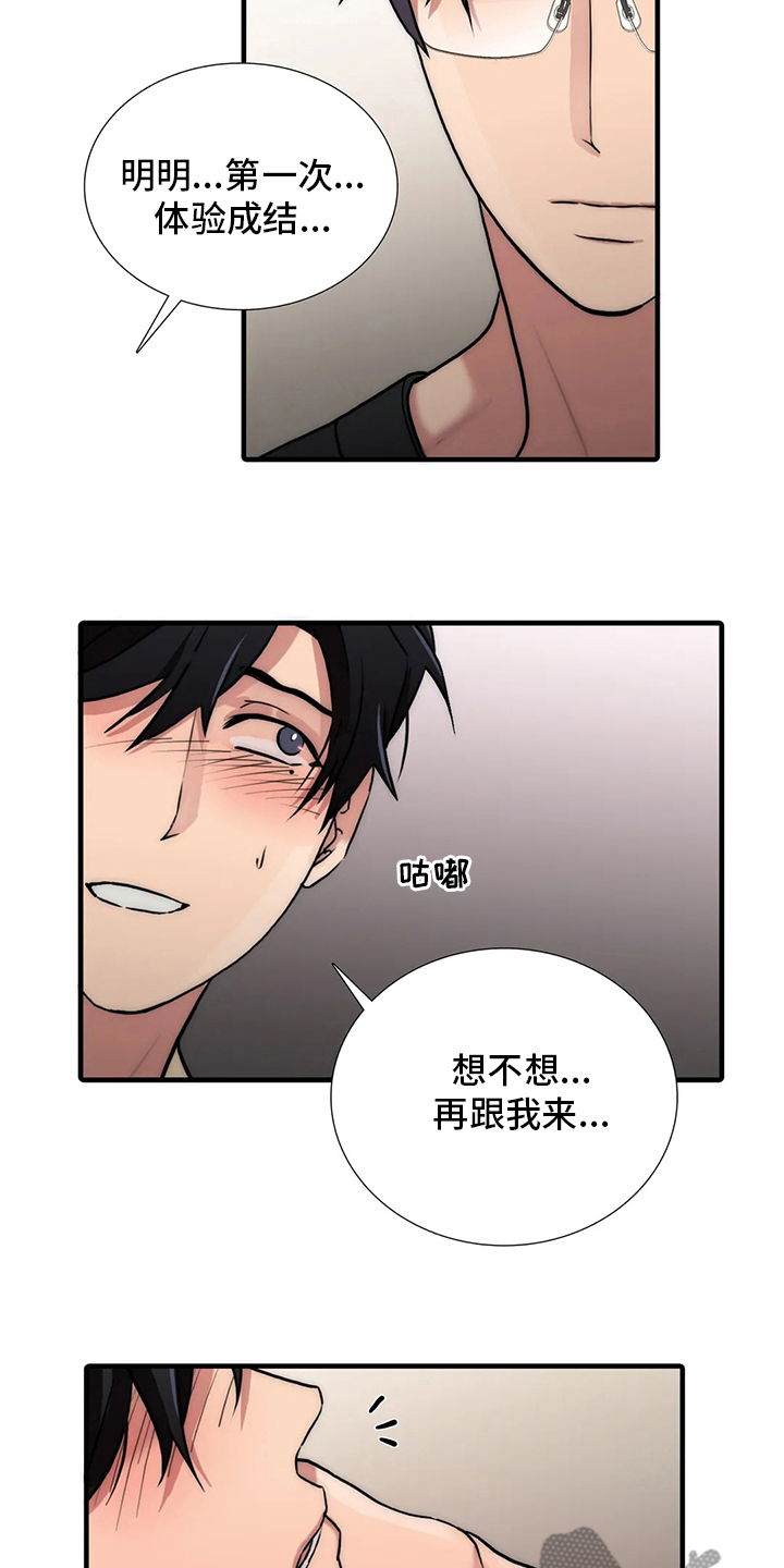 觉醒周期127漫画,第157章：【番外】味道5图