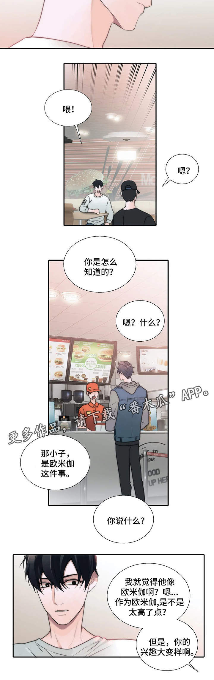 觉醒周期漫画,第77章：患得患失3图