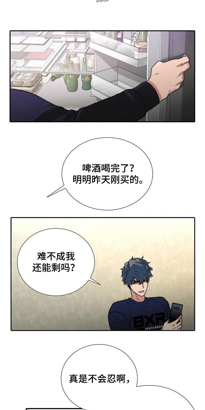觉醒周期漫画,第166章：【番外】讨厌3图