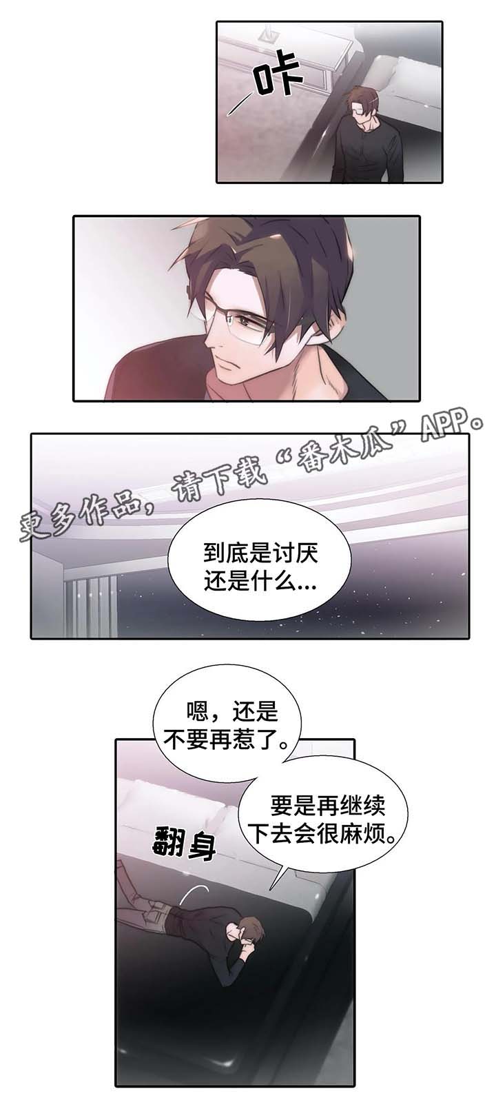觉醒1-46集免费观看高清漫画,第72章：麻烦3图