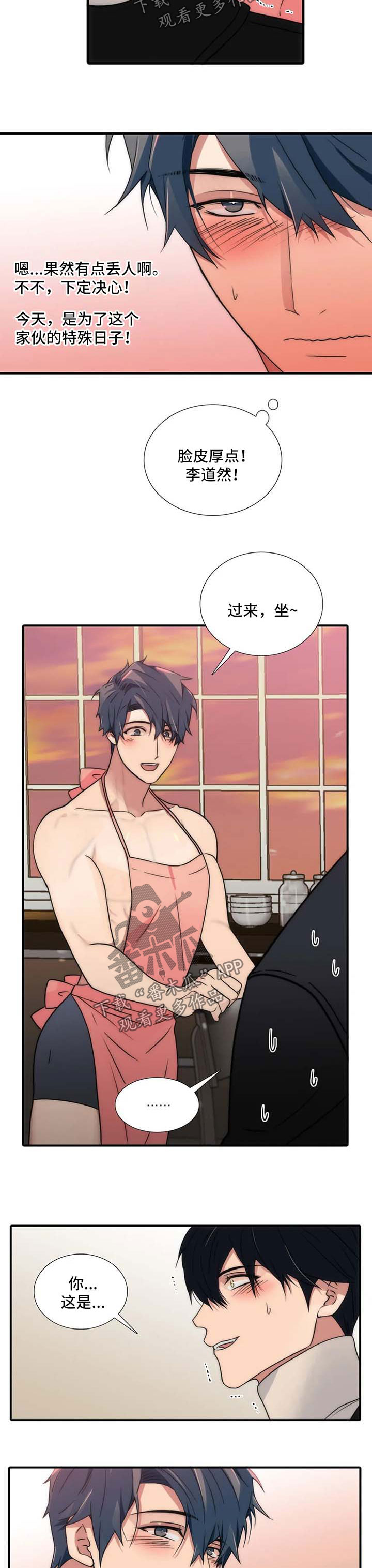 觉醒周期漫画,第122章：【第三季】变装3图